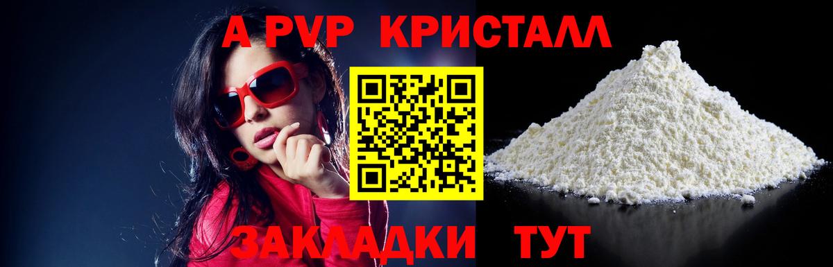 APVP Crystall Пятигорск