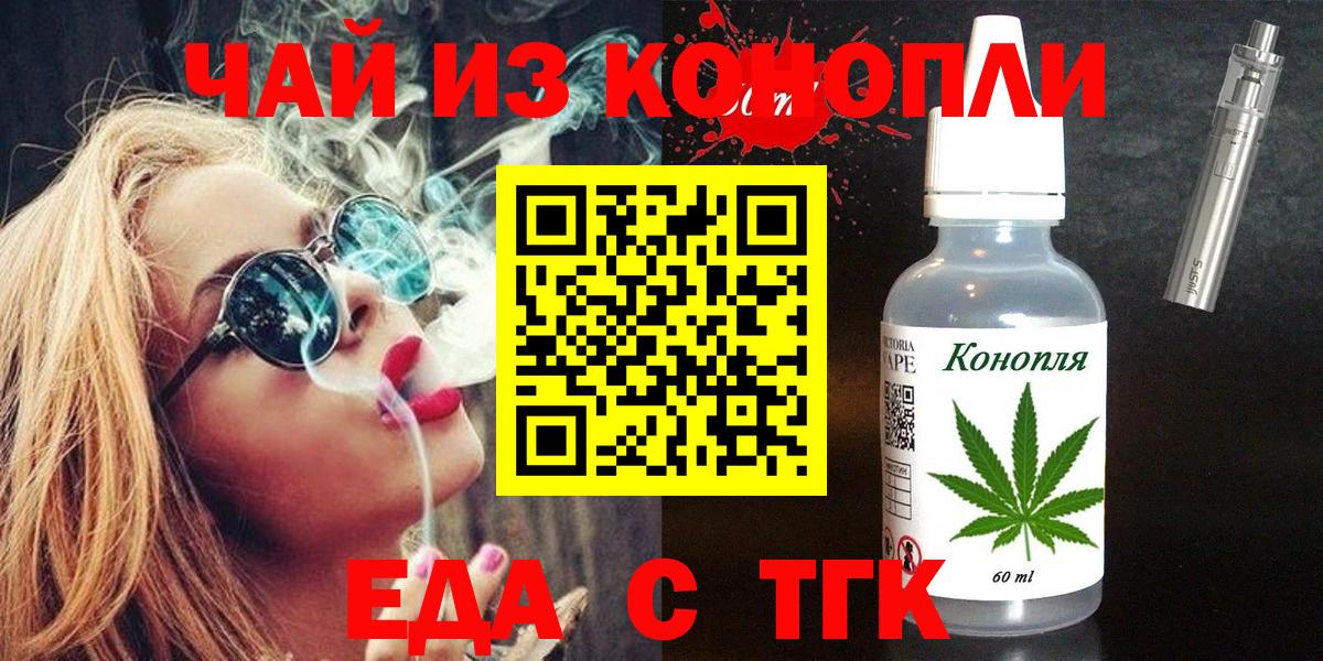 Еда ТГК марихуана  Вход с VPN  Пятигорск 