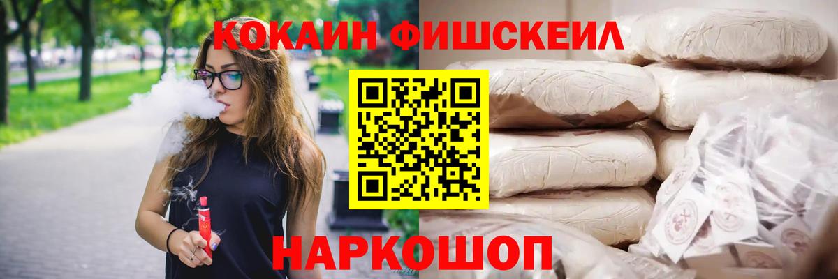 COCAIN FishScale  Вход с VPN  COCAIN Перу  Cocaine  Пятигорск 
