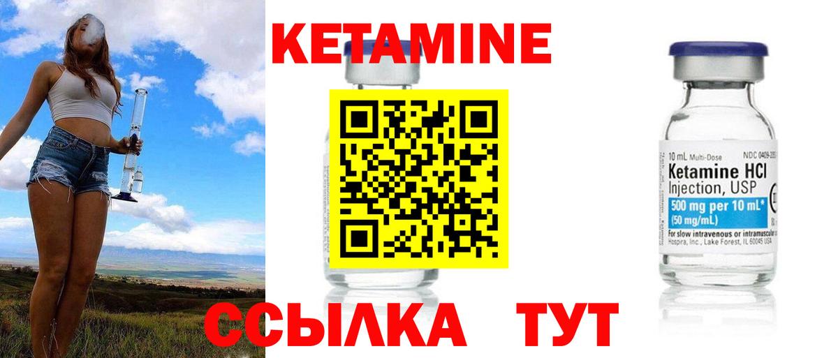 КЕТАМИН VHQ Пятигорск