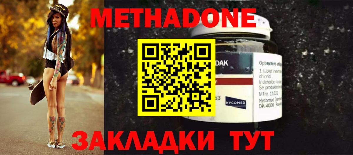 МЕТАДОН белоснежный Пятигорск